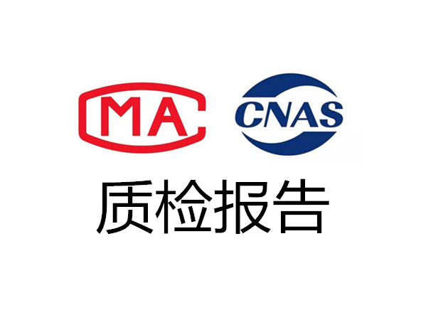 产品检测报告是什么