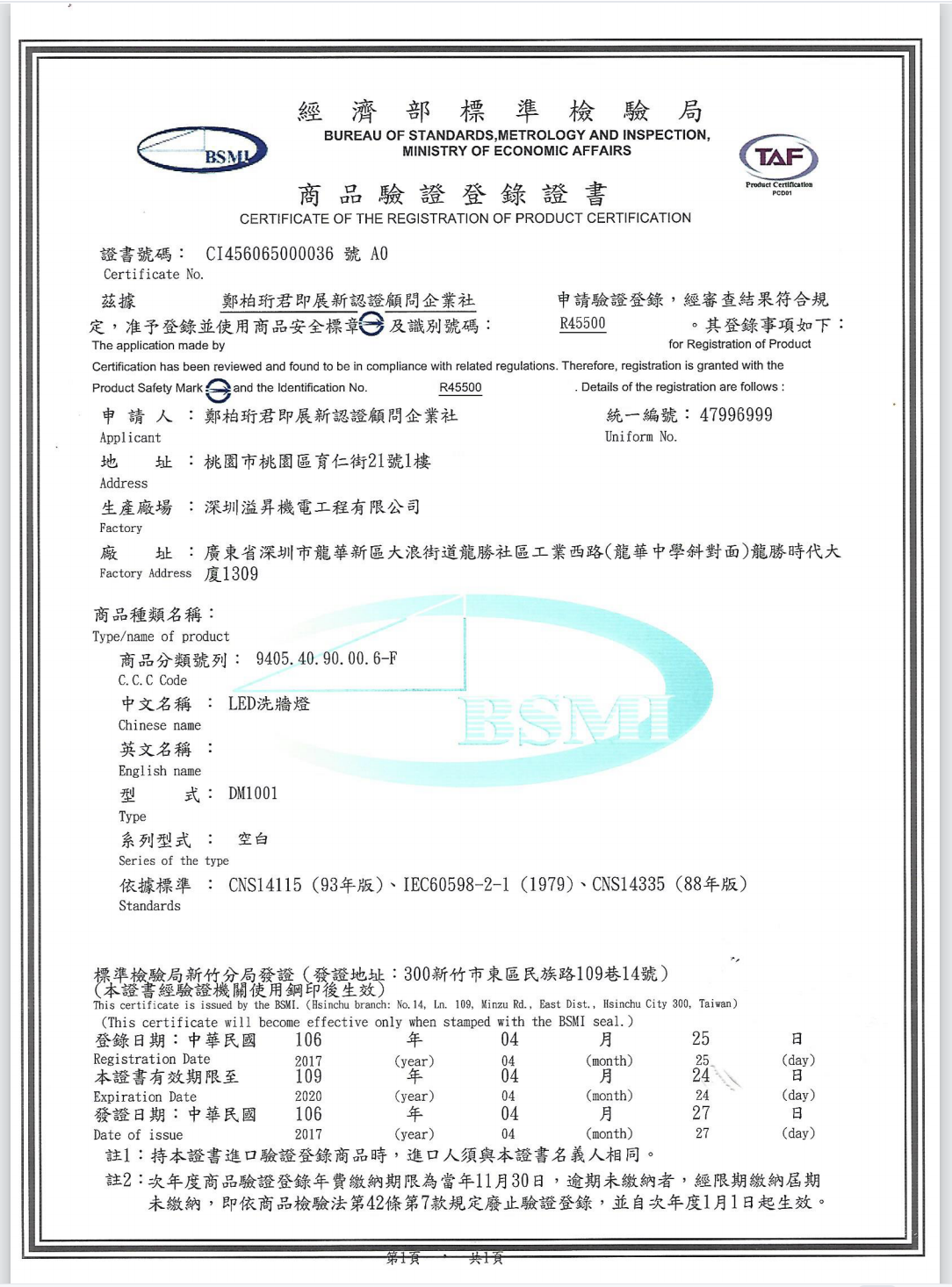 台湾BSMI