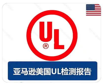 美国UL4200A测试报告要点说明