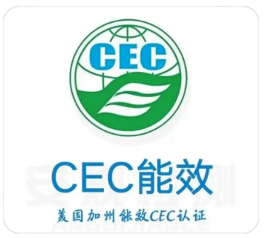 花洒CEC加州能效认证介绍