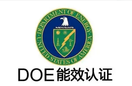 深检检测：风扇灯美国能效DOE认证流程
