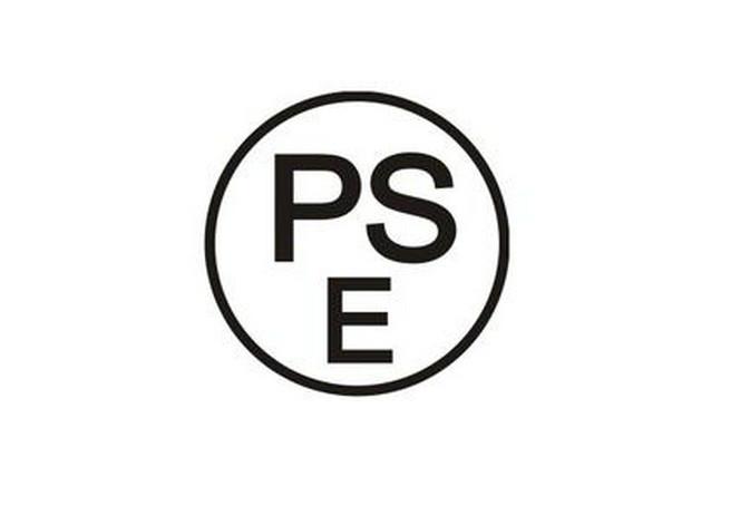 吸尘器PSE认证--深圳深检检测