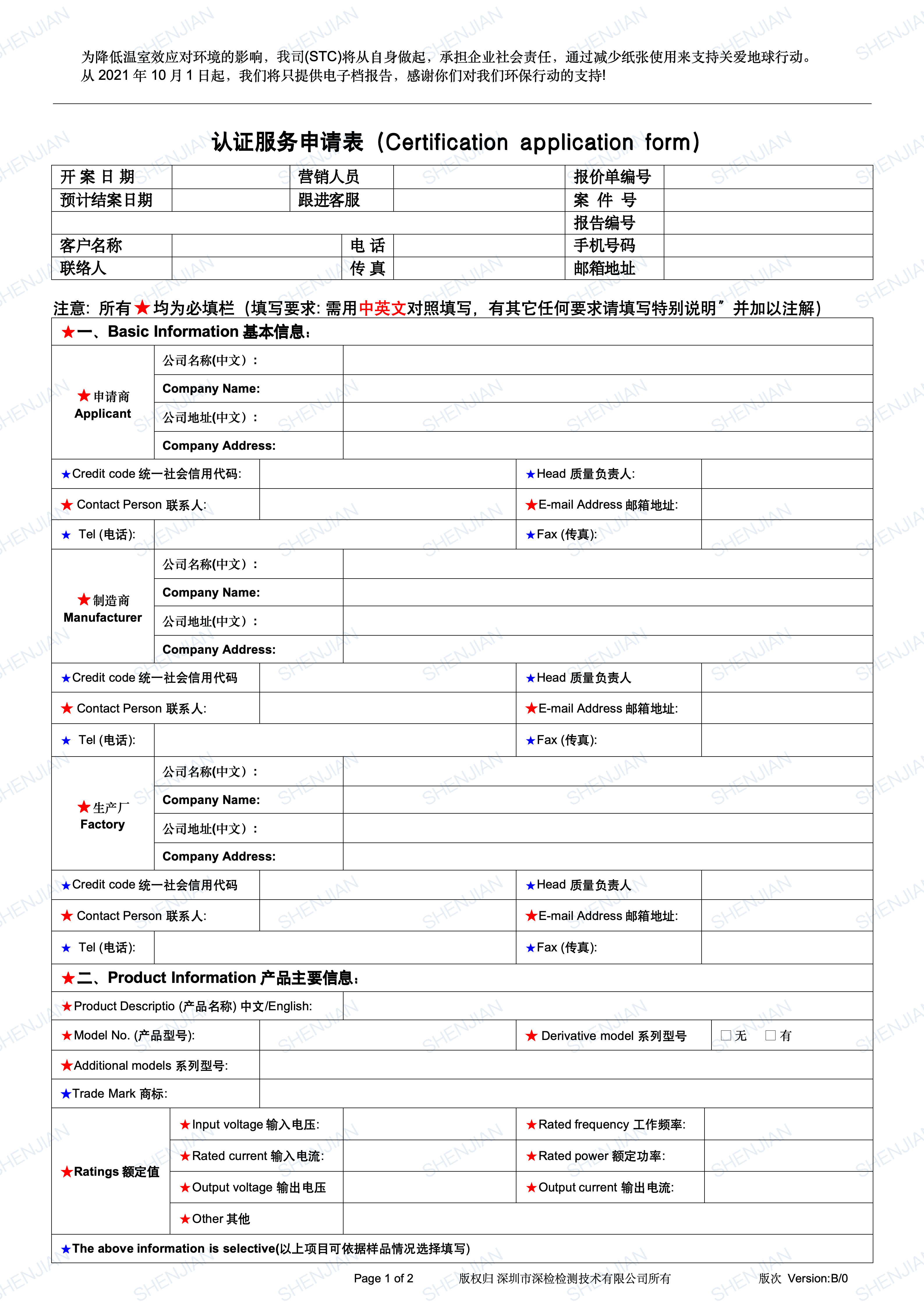 服务申请表
