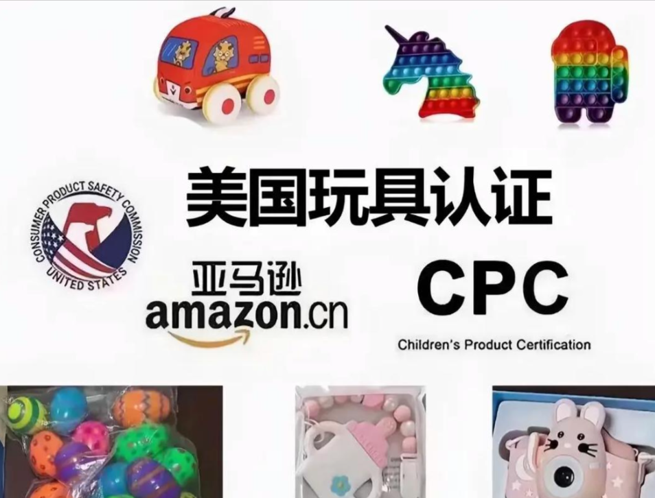 毛绒娃娃美区亚马逊上架CPSIA铅&邻苯ASTM F963机械安全报告实操指南