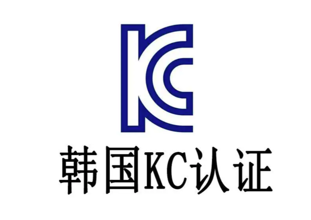 出口韩国 KC 认证全解指南｜电源 / 灯具 / 投影仪 / 小家电韩国市场准入合规手册